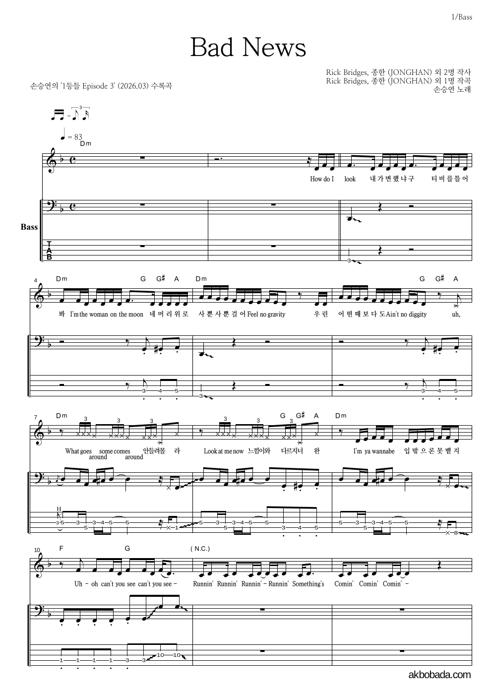손승연 - Bad News 베이스 악보 