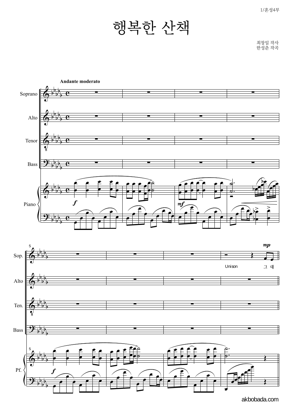 합창 - 행복한 산책 혼성4부 악보 