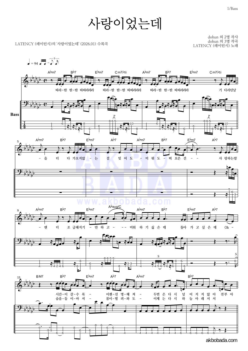 LATENCY(레이턴시) - 사랑이었는데 베이스 악보 