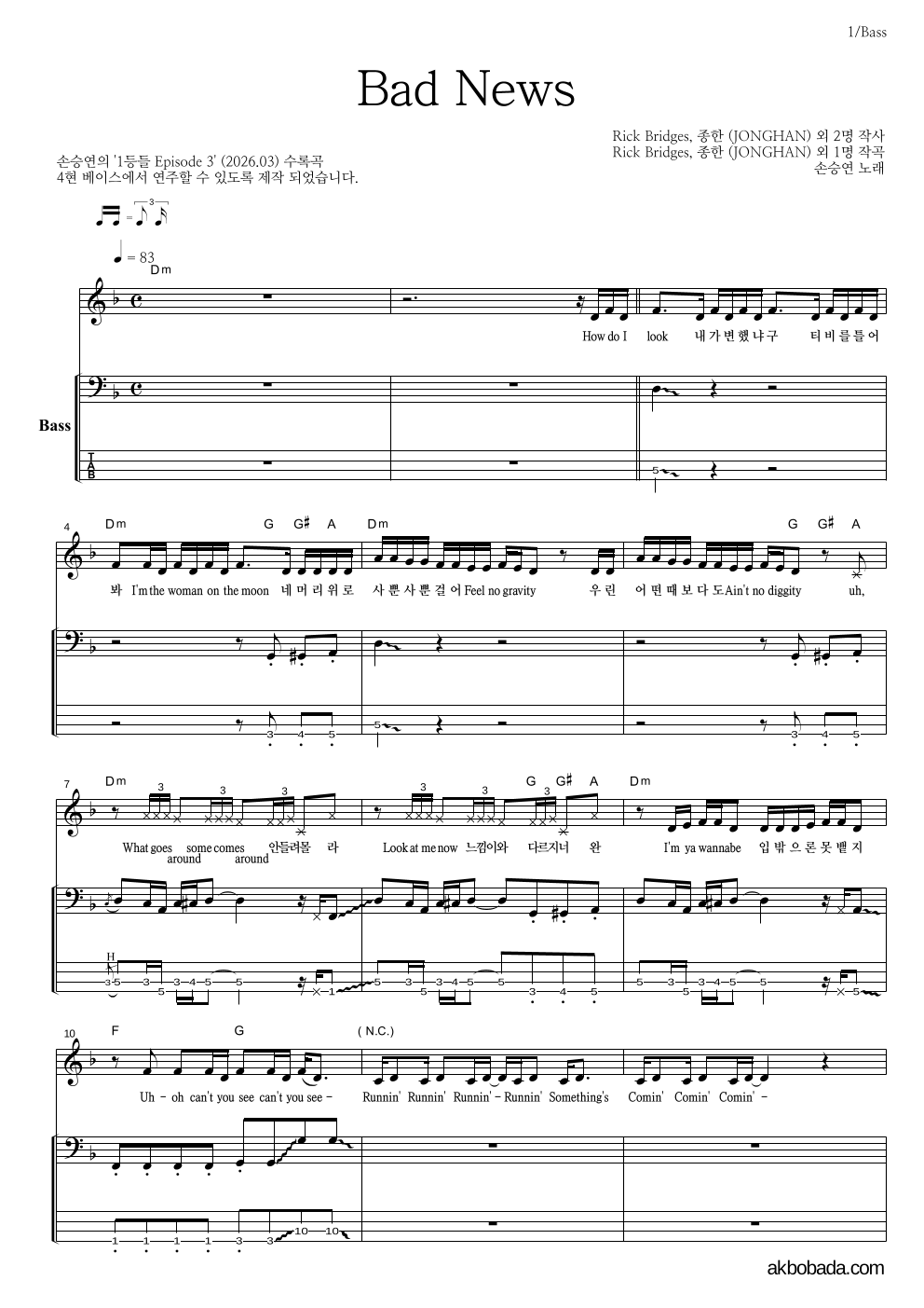 손승연 - Bad News 베이스 악보 