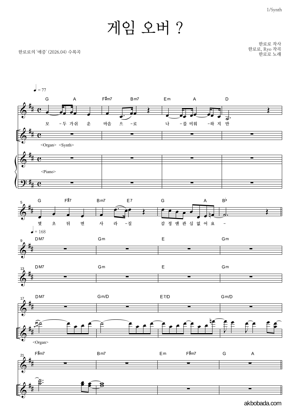 한로로 - 게임 오버 ? 건반 악보 