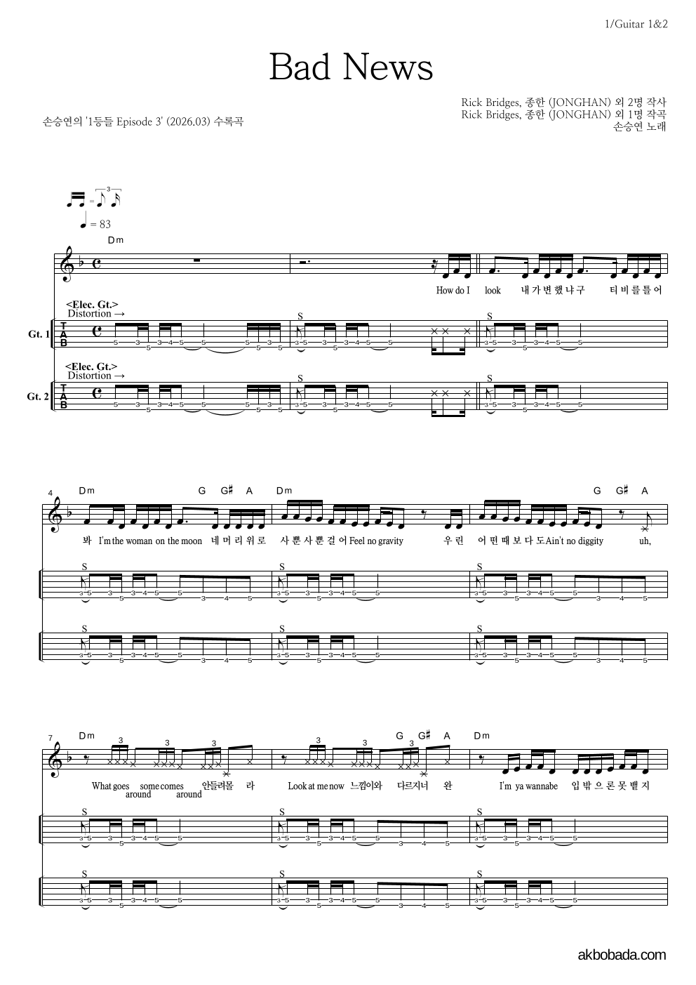 손승연 - Bad News 기타(Tab) 악보 