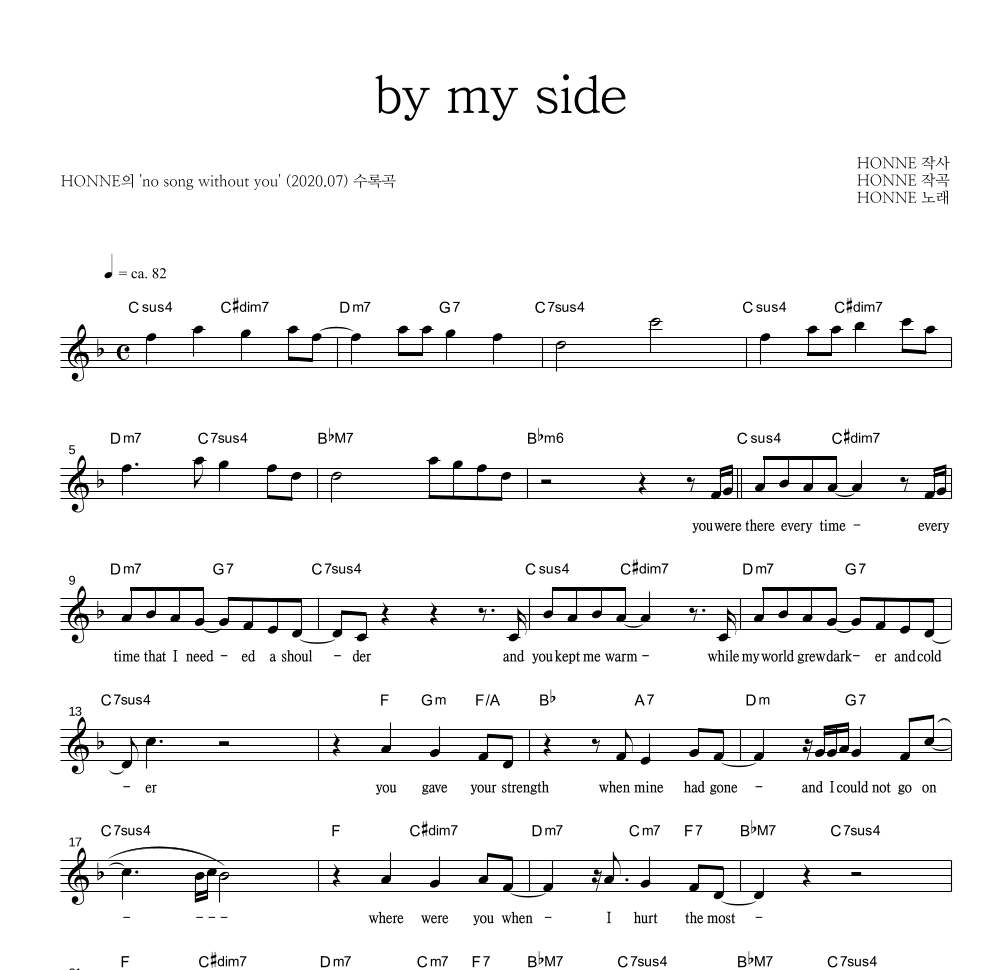 HONNE(혼네) - by my side 멜로디 악보 