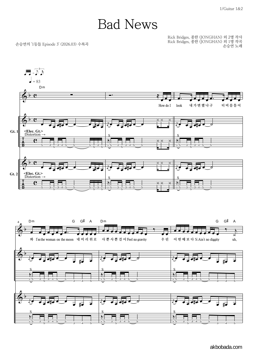 손승연 - Bad News 기타1,2 악보 