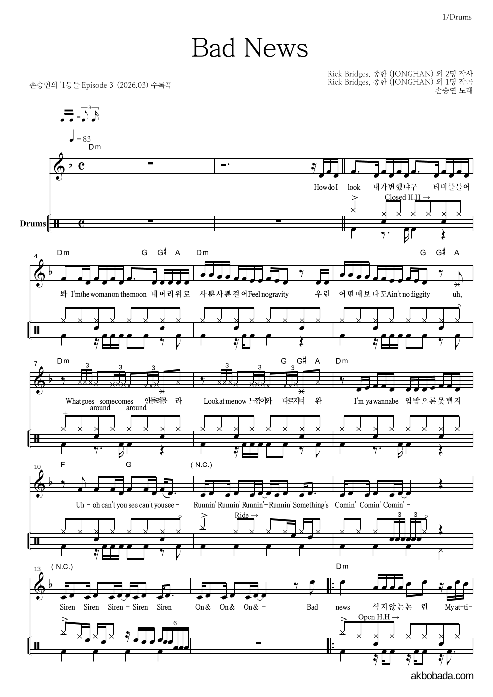 손승연 - Bad News 드럼 악보 