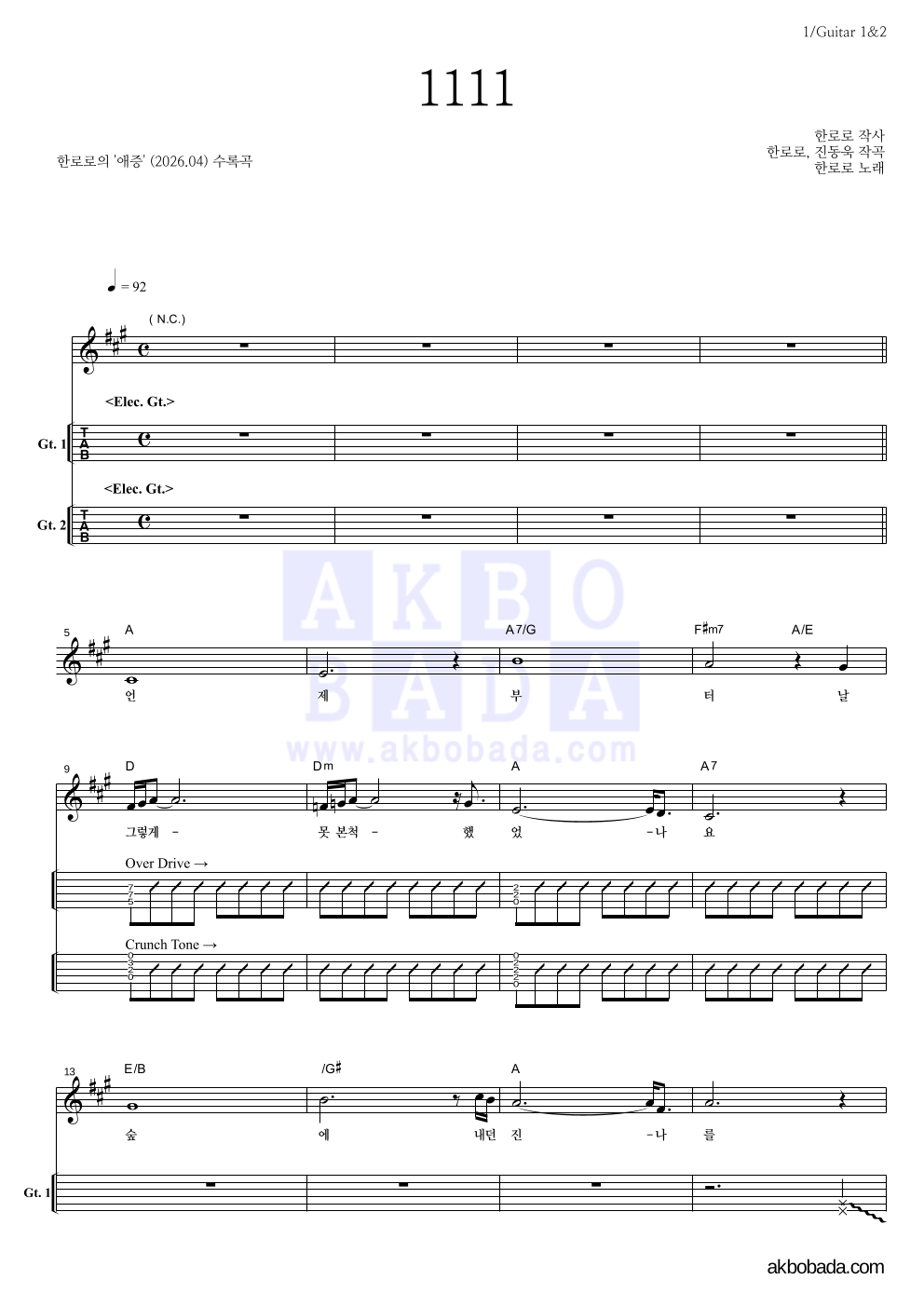 한로로 - 1111 기타(Tab) 악보 
