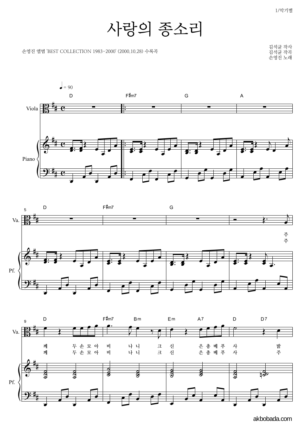 손영진 - 사랑의 종소리 비올라&피아노 악보 