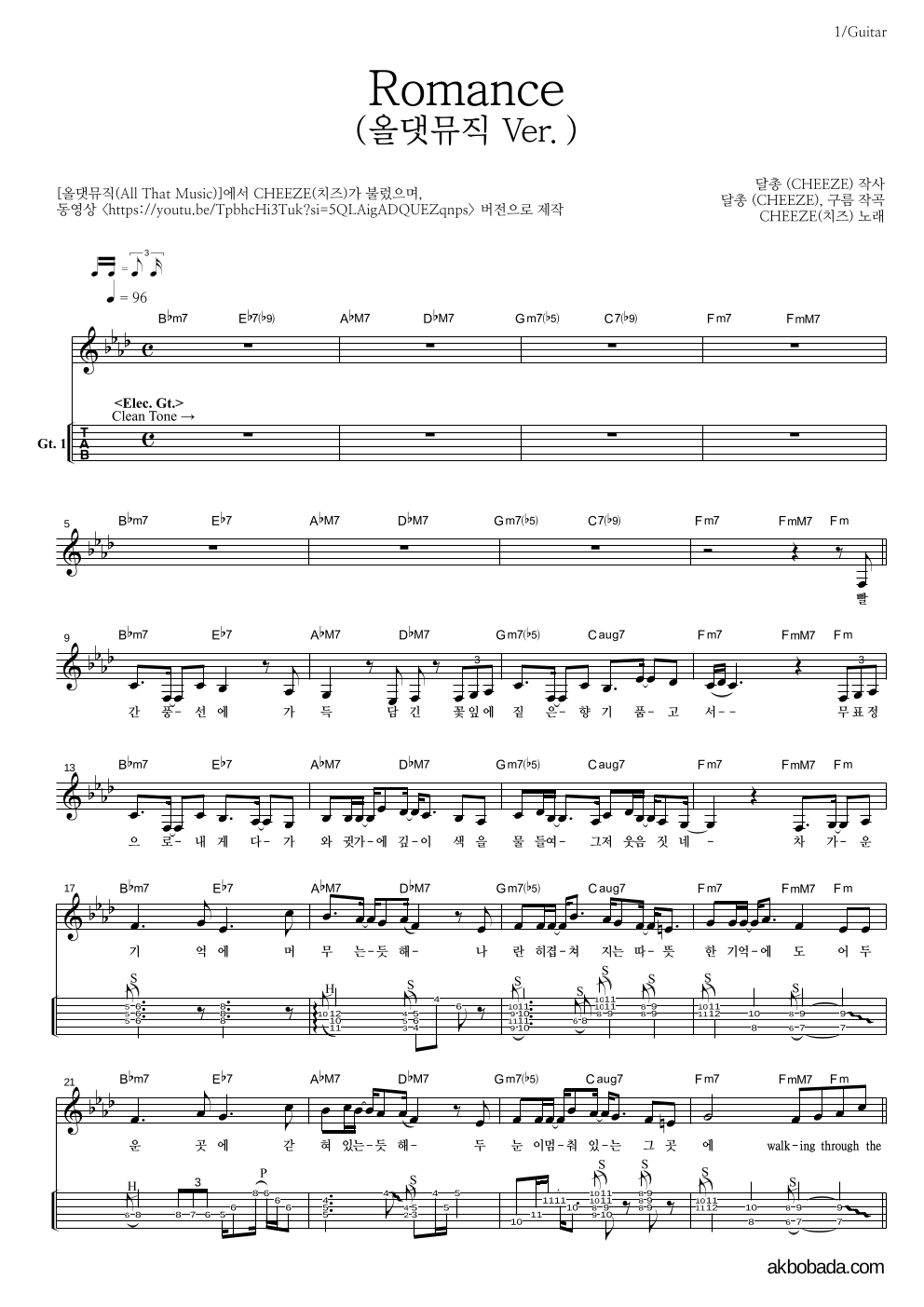 CHEEZE(치즈) - Romance (올댓뮤직 Ver.) 기타(Tab) 악보 