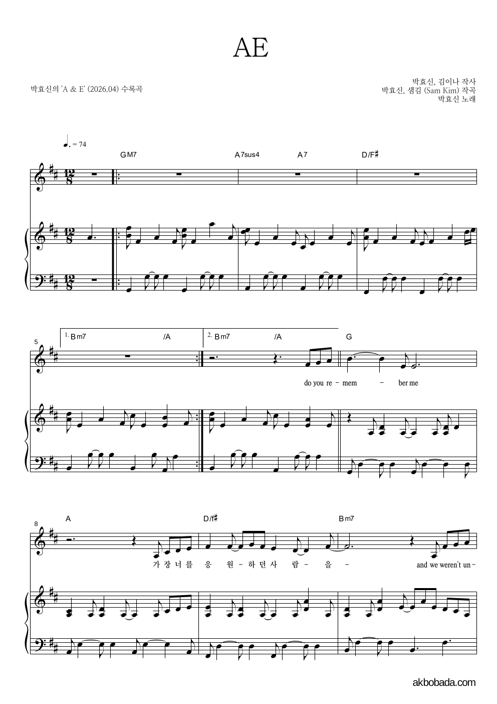 박효신 - AE 피아노 3단 악보 