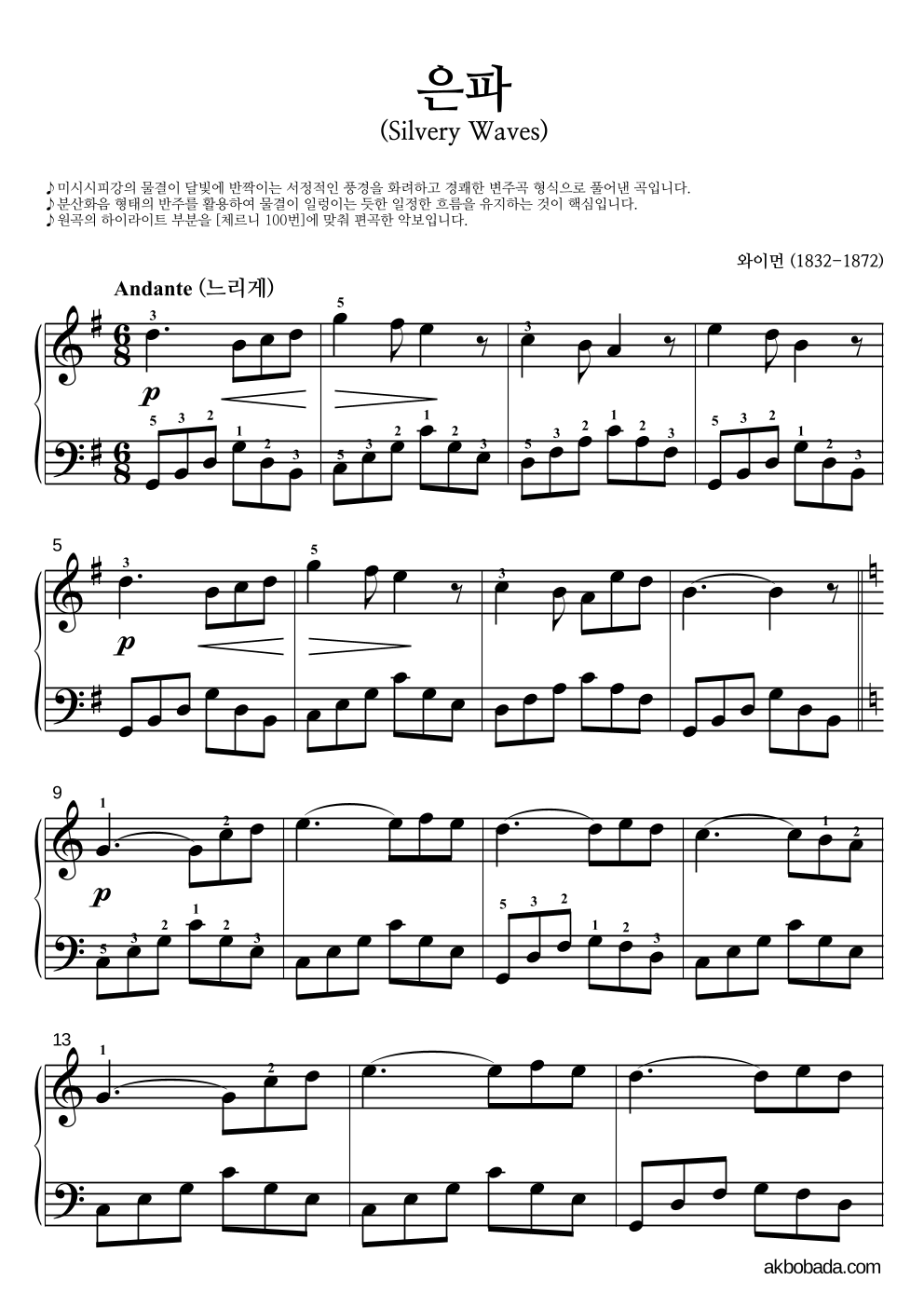 와이먼 - 은파 피아노2단-쉬워요 악보 