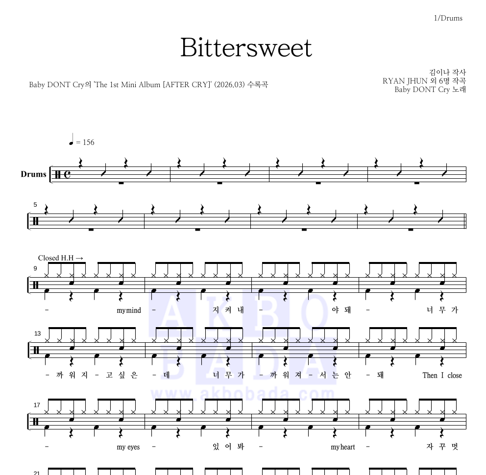 Baby DONT Cry - Bittersweet 드럼(Tab) 악보 