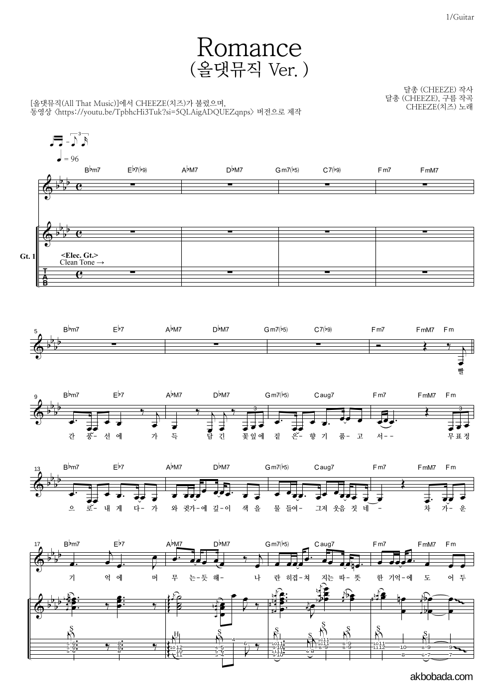 CHEEZE(치즈) - Romance (올댓뮤직 Ver.) 기타 악보 
