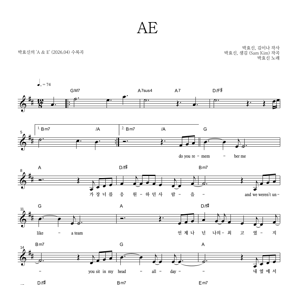 박효신 - AE 멜로디 악보 