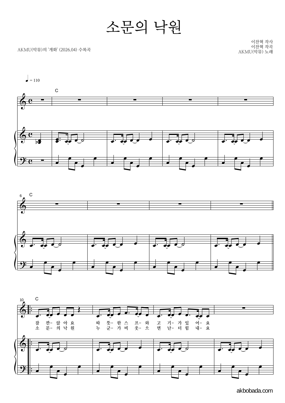 AKMU(악뮤) - 소문의 낙원 피아노 3단 악보 
