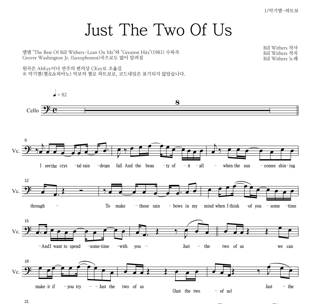 Bill Withers - Just The Two Of Us 첼로 파트보 악보 