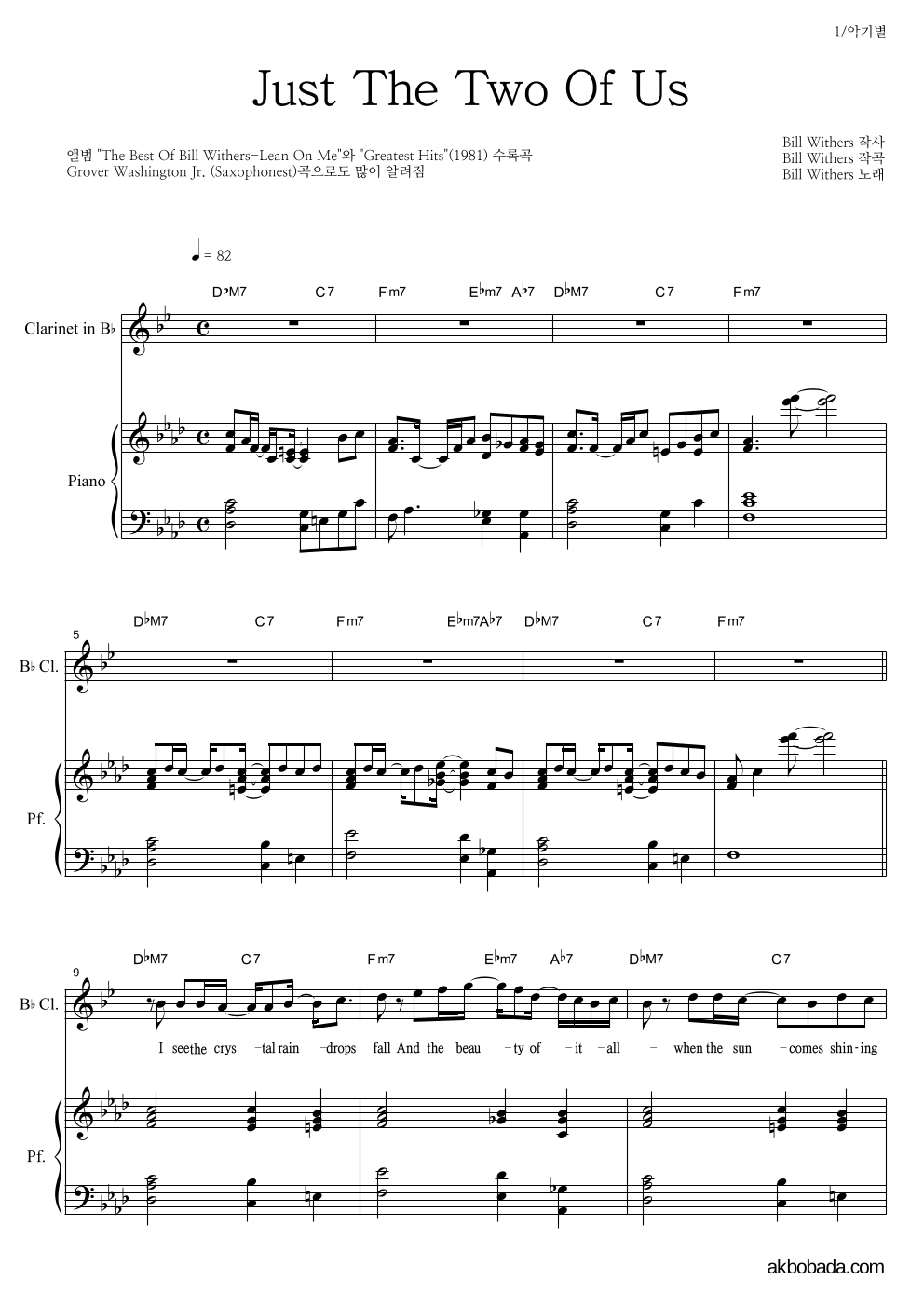 Bill Withers - Just The Two Of Us 클라리넷&피아노 악보 