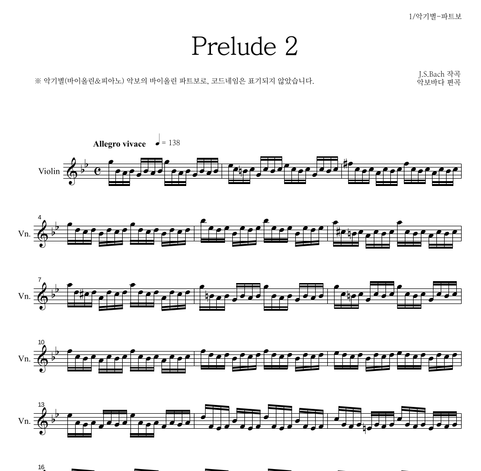 바흐 - Prelude 2 (G minor) 바이올린 파트보 악보 