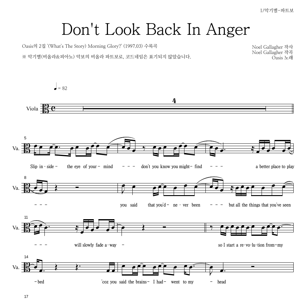 Oasis - Don't Look Back In Anger 비올라 파트보 악보 