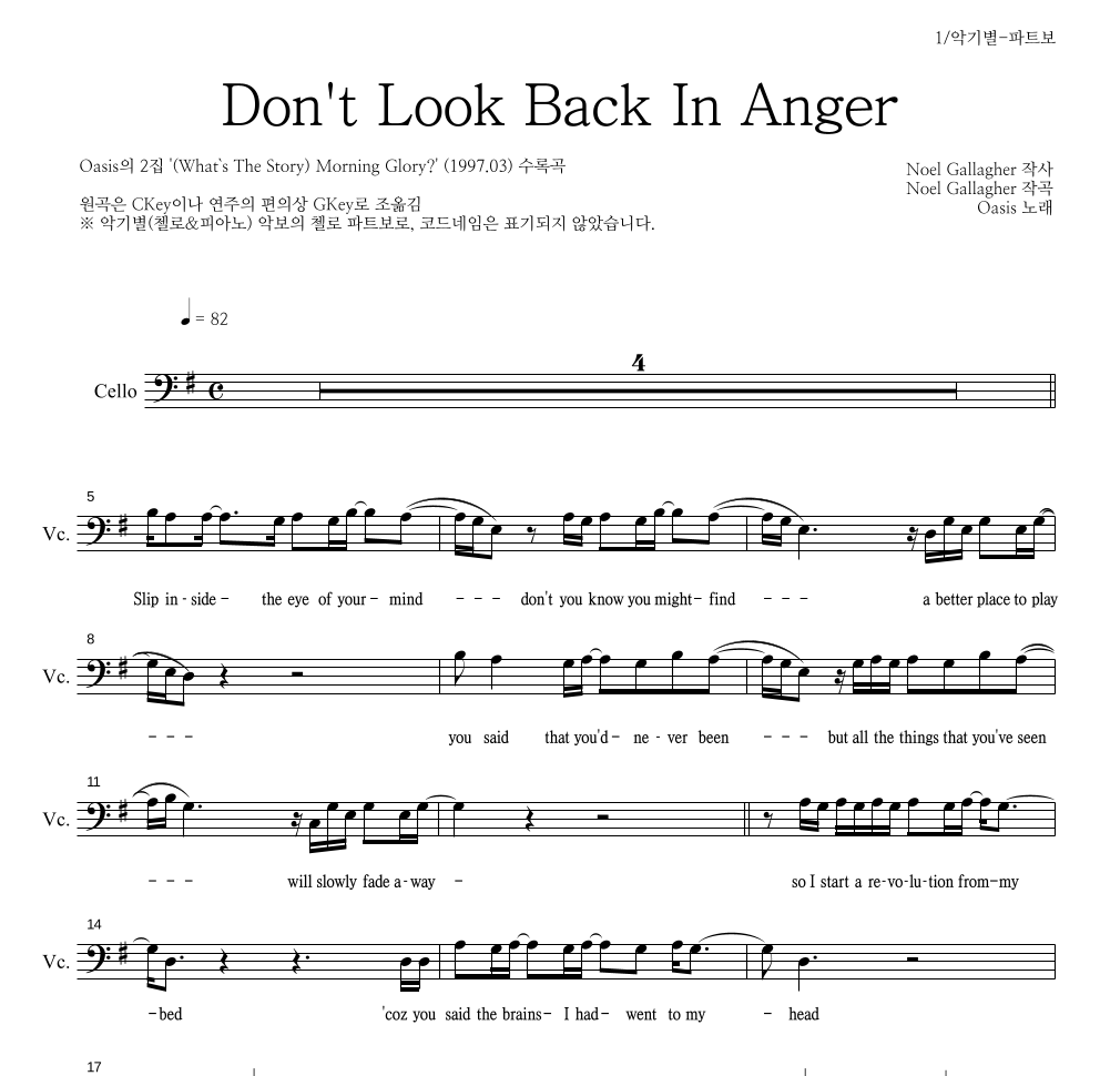 Oasis - Don't Look Back In Anger 첼로 파트보 악보 