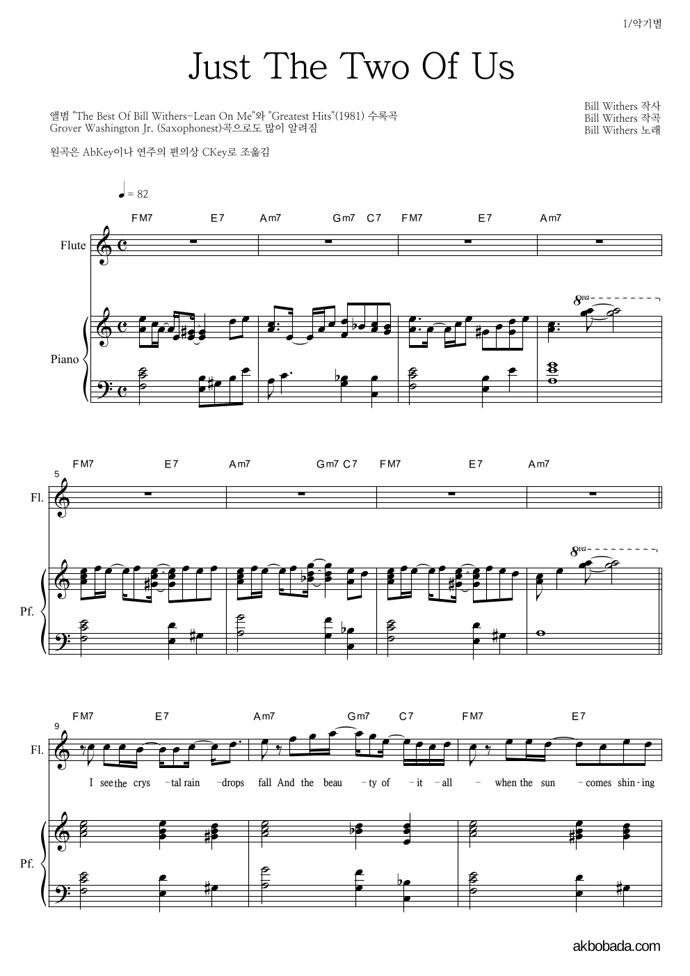 Bill Withers - Just The Two Of Us 플룻&피아노 악보 