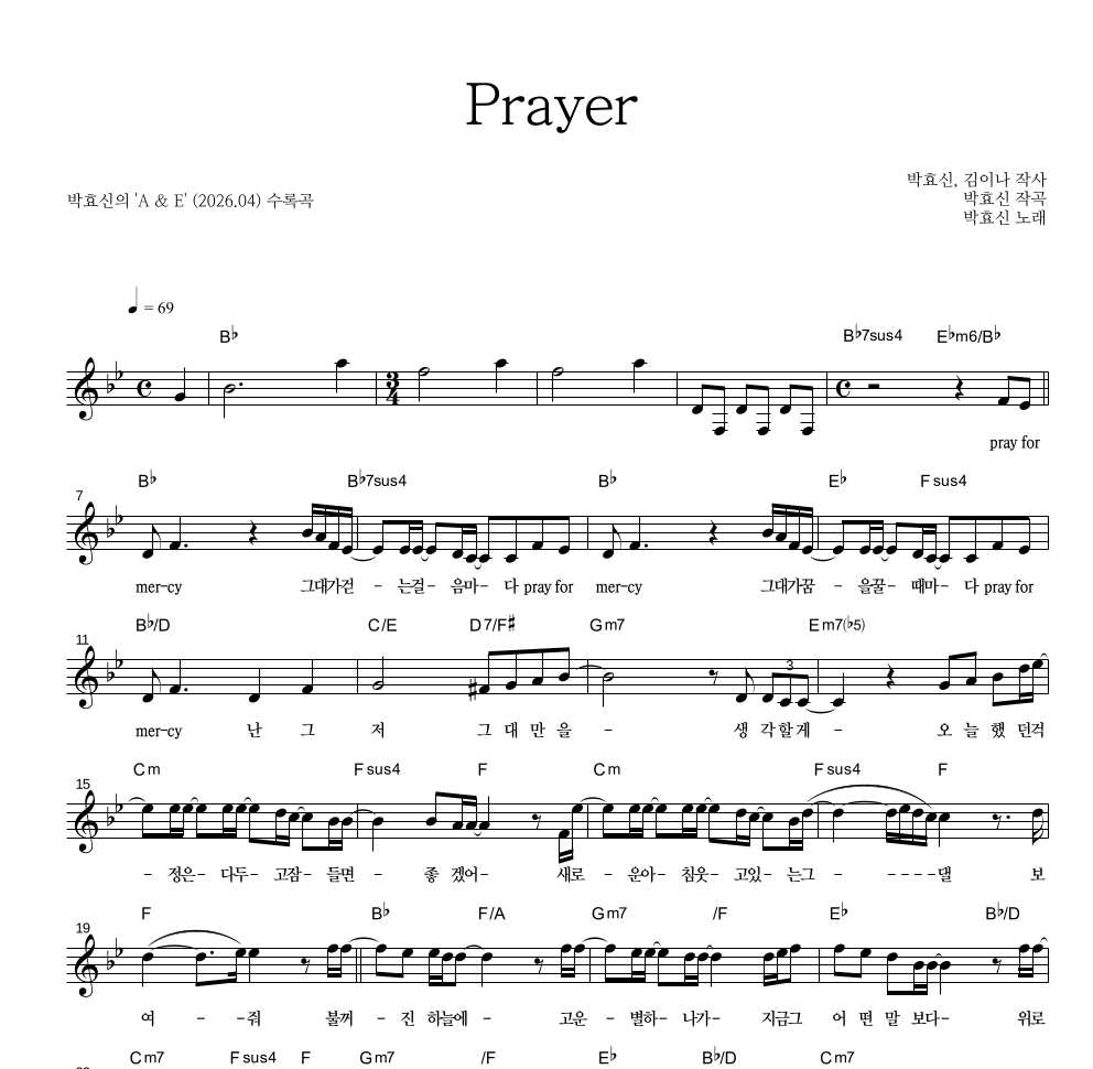 박효신 - Prayer 멜로디 악보 