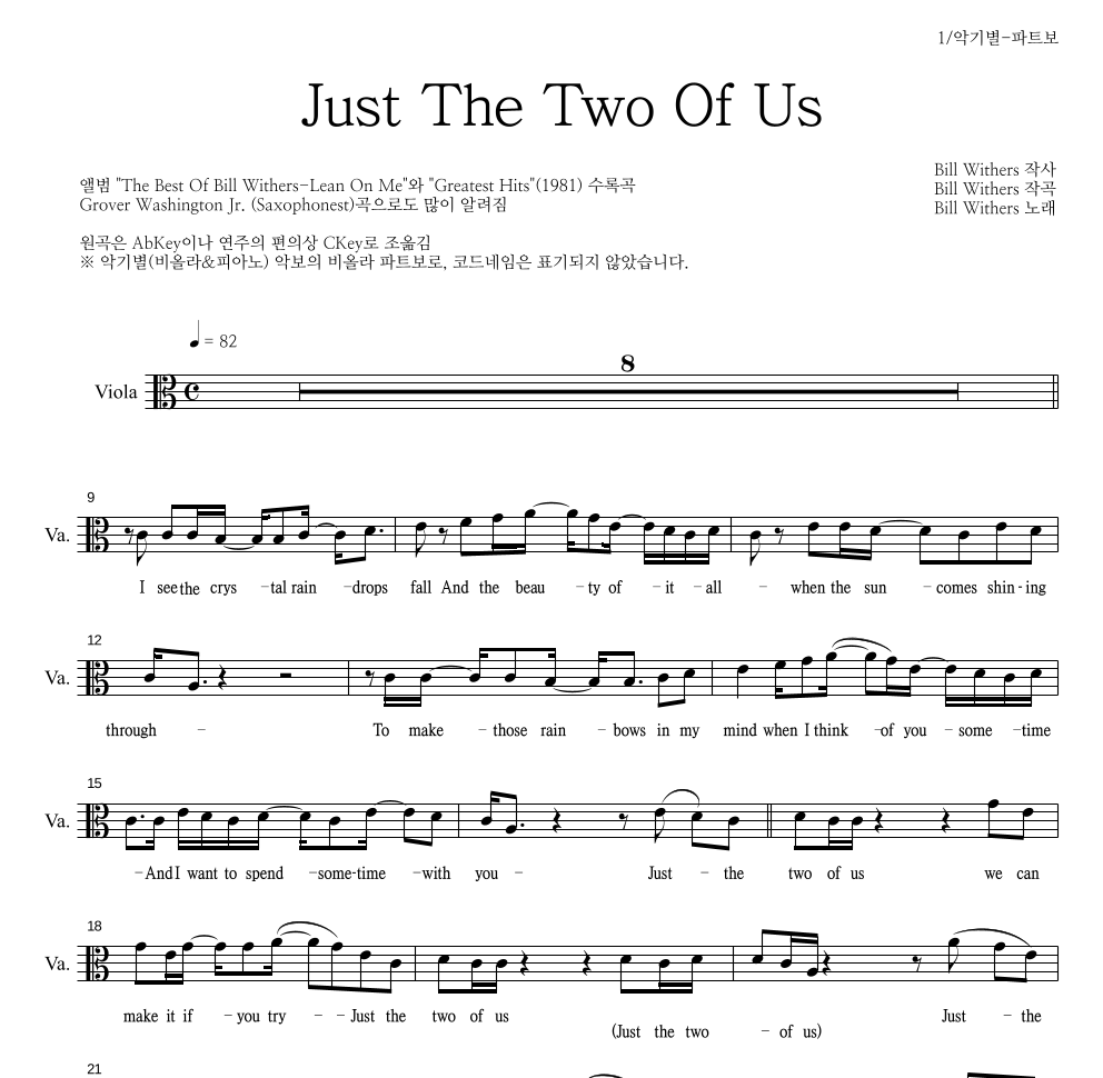 Bill Withers - Just The Two Of Us 비올라 파트보 악보 