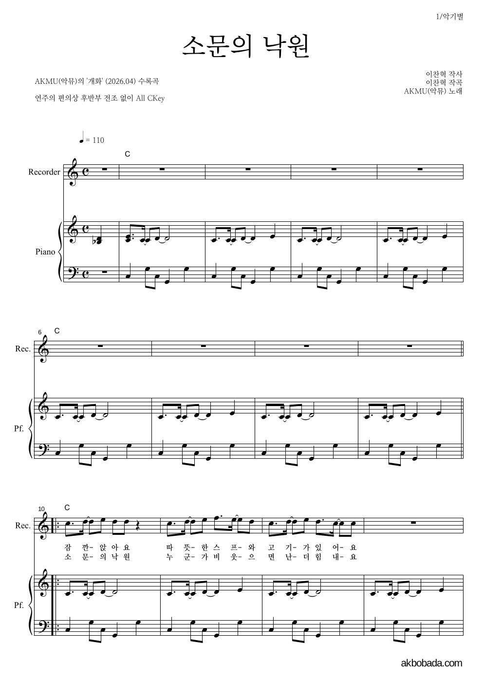 AKMU(악뮤) - 소문의 낙원 리코더&피아노 악보 