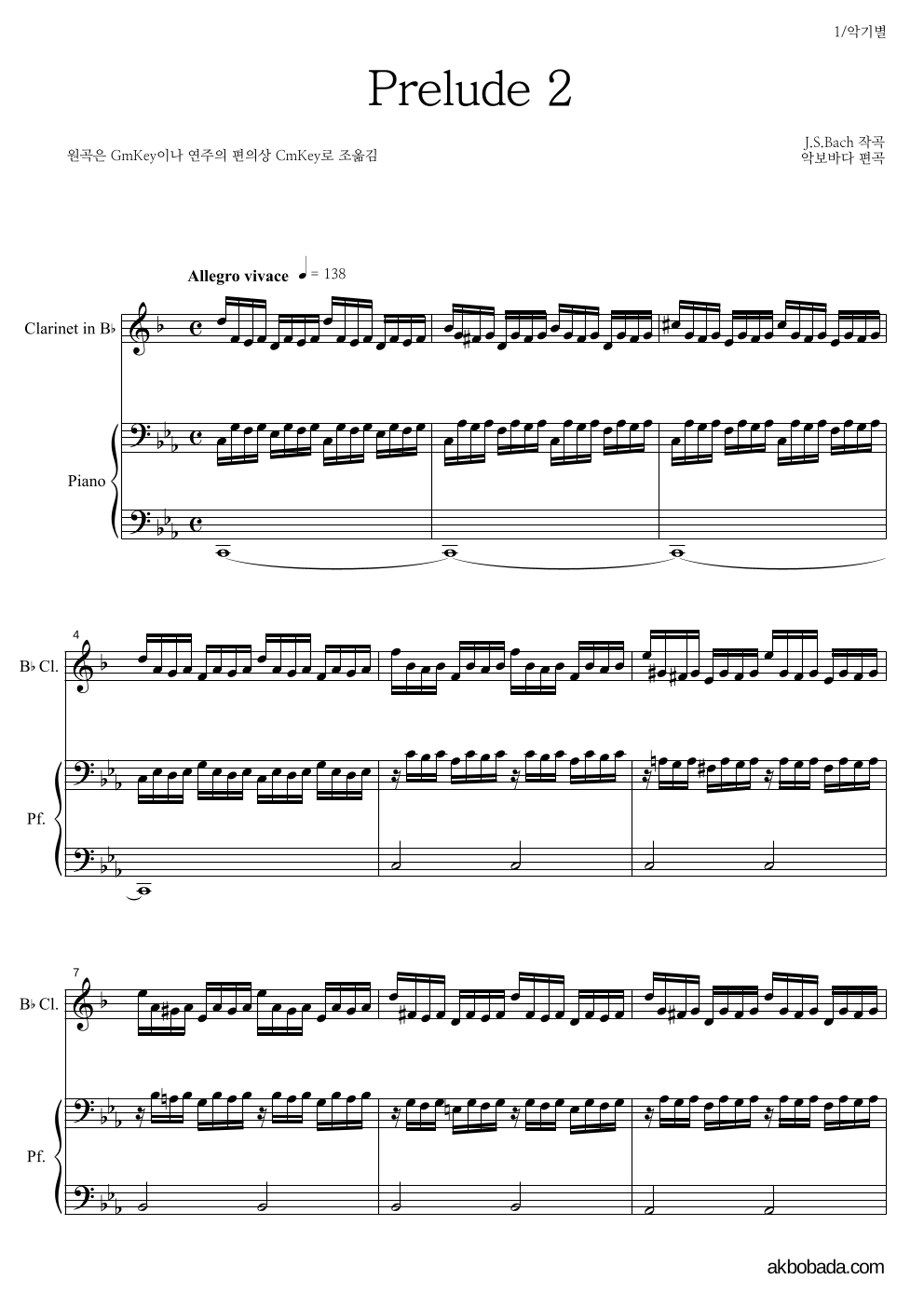바흐 - Prelude 2 (G minor) 클라리넷&피아노 악보 