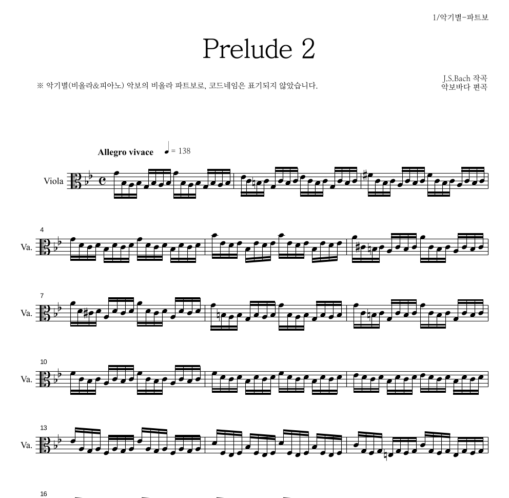 바흐 - Prelude 2 (G minor) 비올라 파트보 악보 