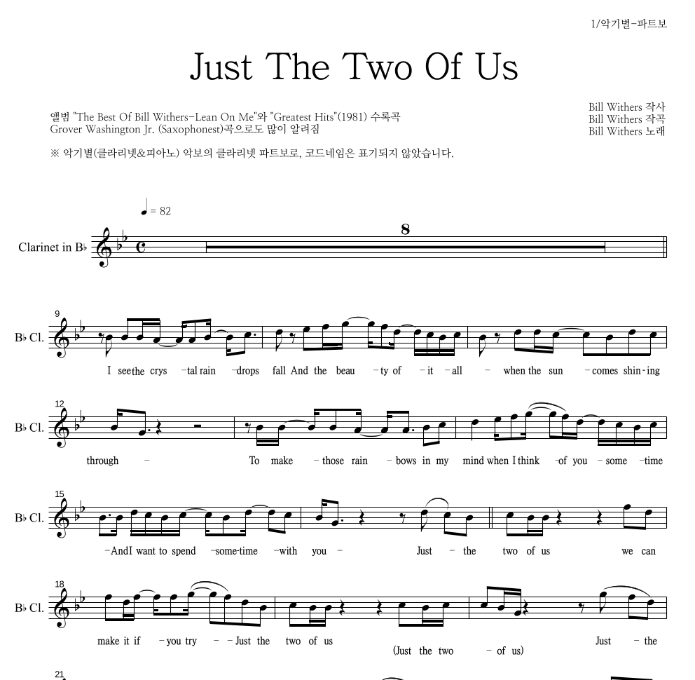 Bill Withers - Just The Two Of Us 클라리넷 파트보 악보 