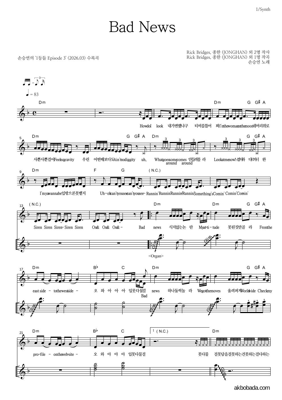 손승연 - Bad News 건반 악보 