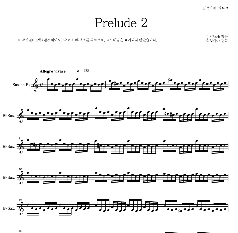 바흐 - Prelude 2 (G minor) Bb색소폰 파트보 악보 