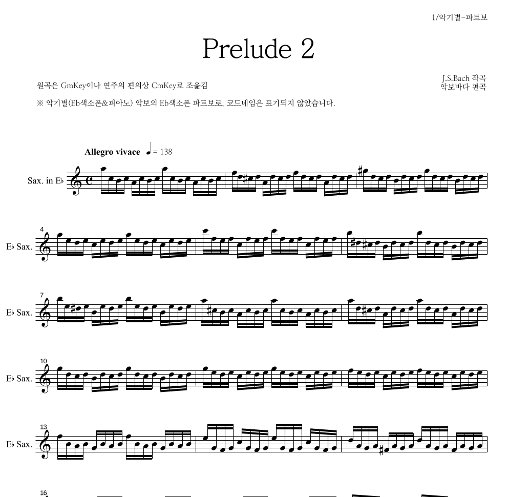 바흐 - Prelude 2 (G minor) Eb색소폰 파트보 악보 