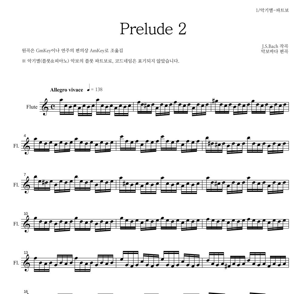 바흐 - Prelude 2 (G minor) 플룻 파트보 악보 