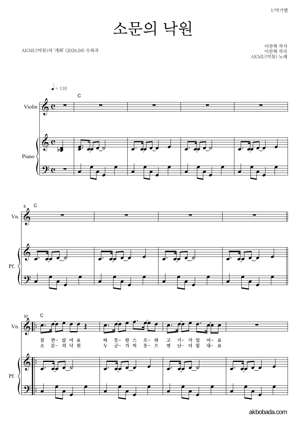 AKMU(악뮤) - 소문의 낙원 바이올린&피아노 악보 