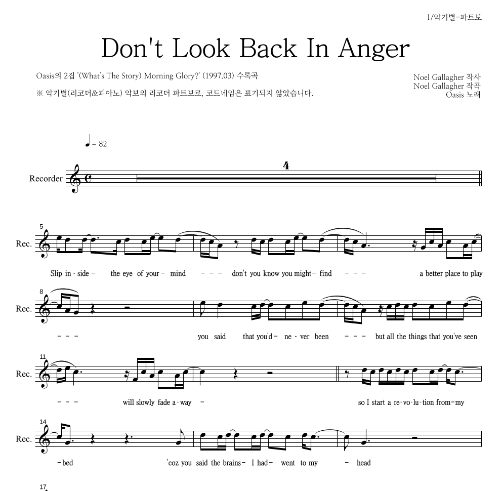 Oasis - Don't Look Back In Anger 리코더 파트보 악보 