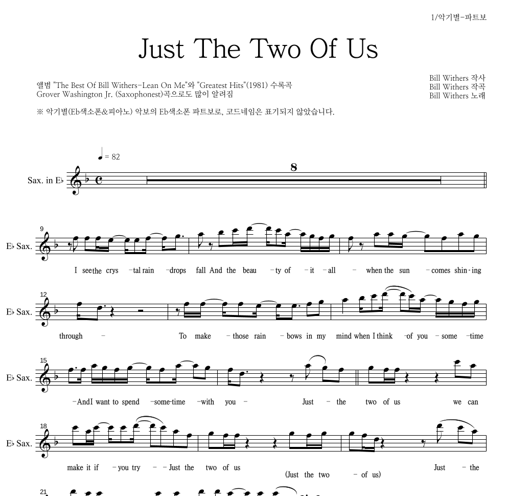 Bill Withers - Just The Two Of Us Eb색소폰 파트보 악보 