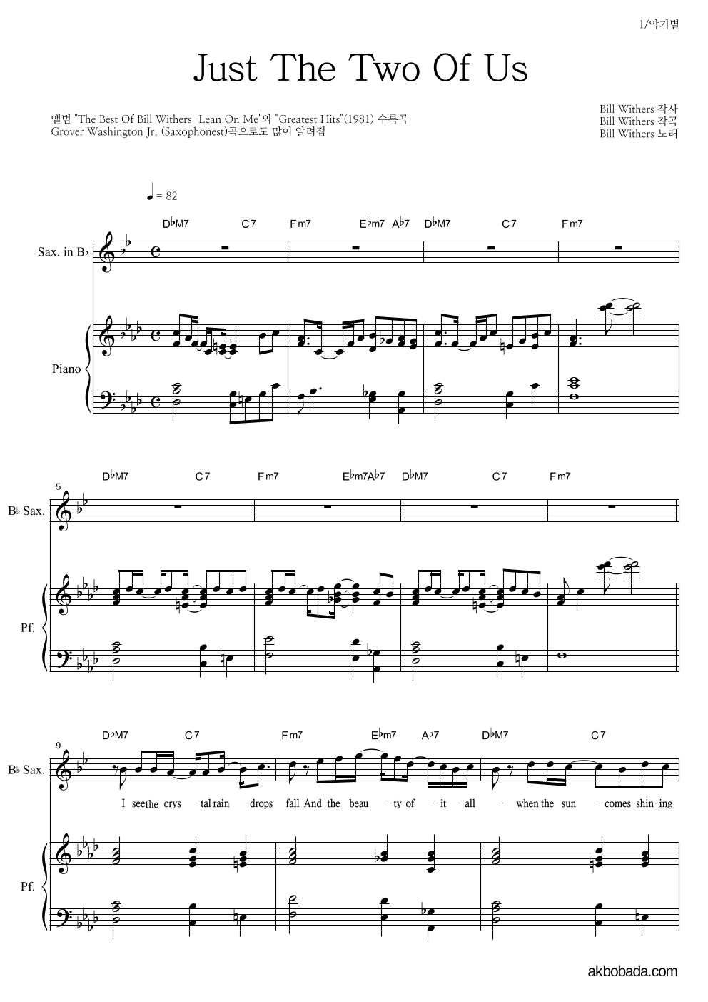 Bill Withers - Just The Two Of Us Bb색소폰&피아노 악보 