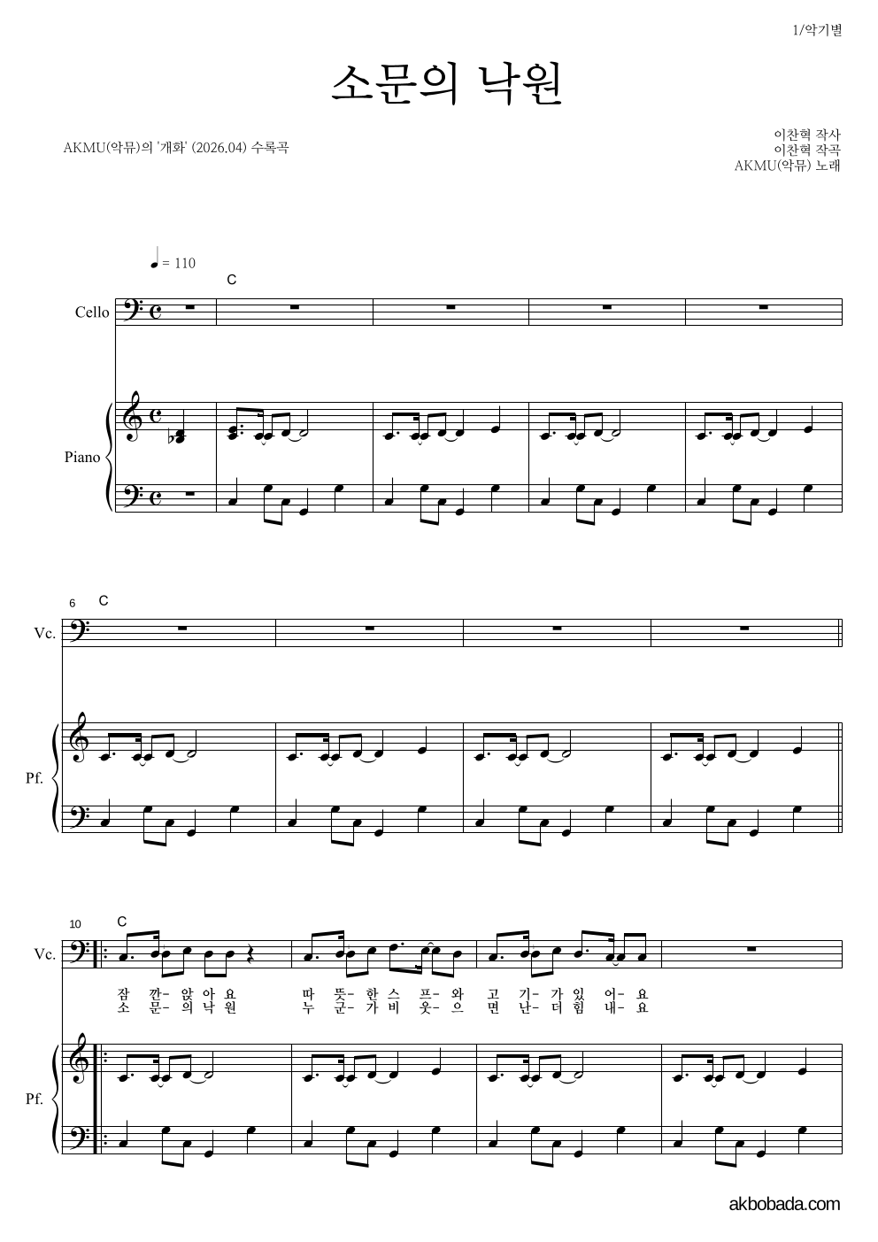 AKMU(악뮤) - 소문의 낙원 첼로&피아노 악보 