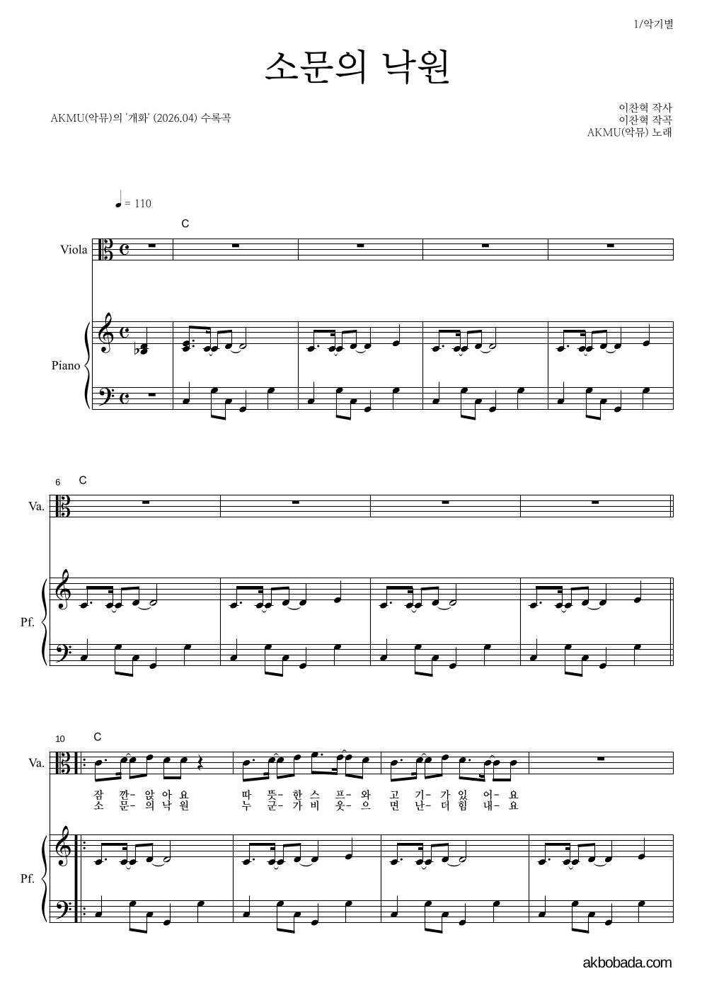 AKMU(악뮤) - 소문의 낙원 비올라&피아노 악보 