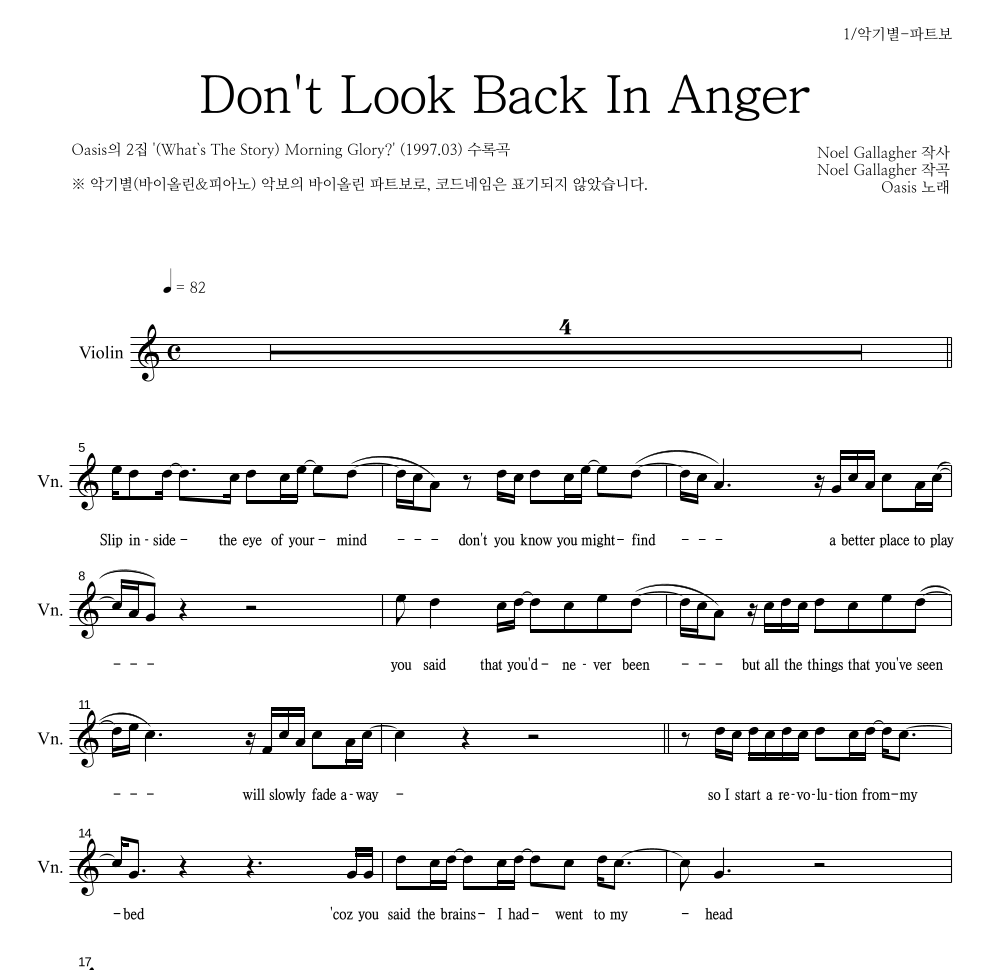 Oasis - Don't Look Back In Anger 바이올린 파트보 악보 