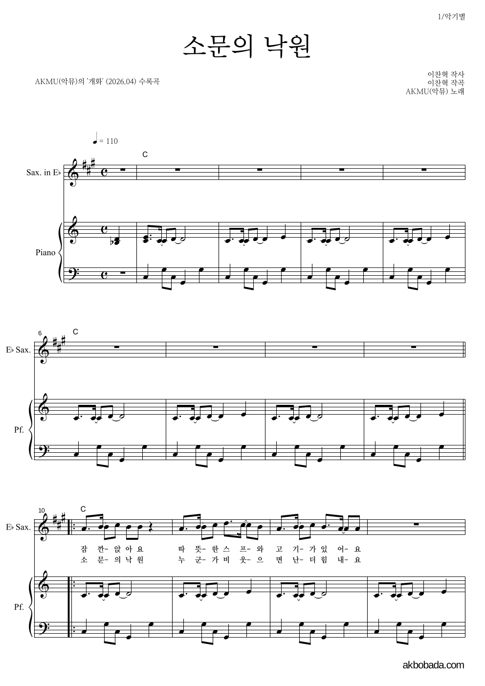 AKMU(악뮤) - 소문의 낙원 Eb색소폰&피아노 악보 