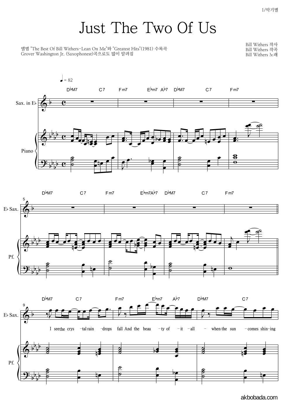 Bill Withers - Just The Two Of Us Eb색소폰&피아노 악보 