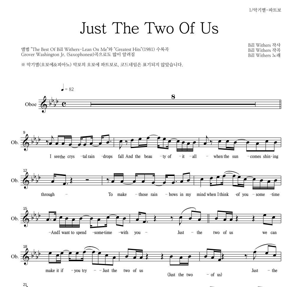 Bill Withers - Just The Two Of Us 오보에 파트보 악보 