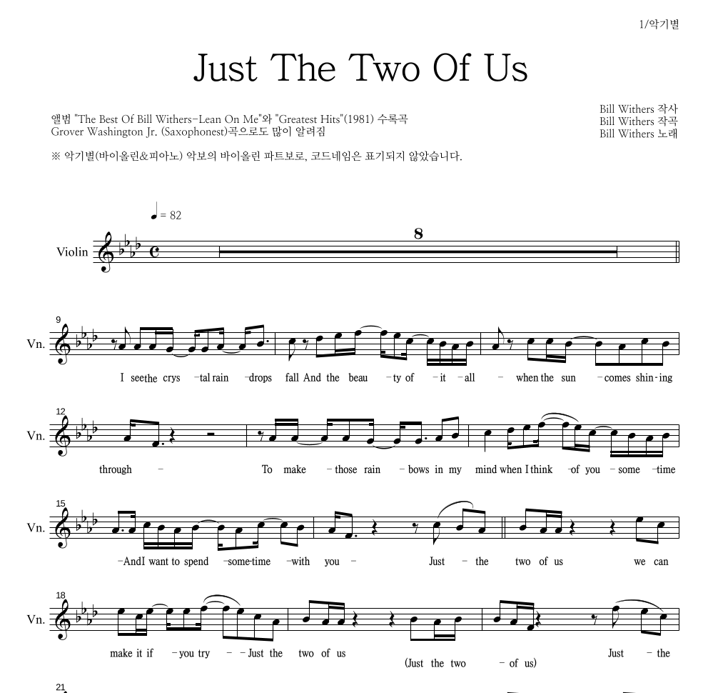 Bill Withers - Just The Two Of Us 바이올린 파트보 악보 