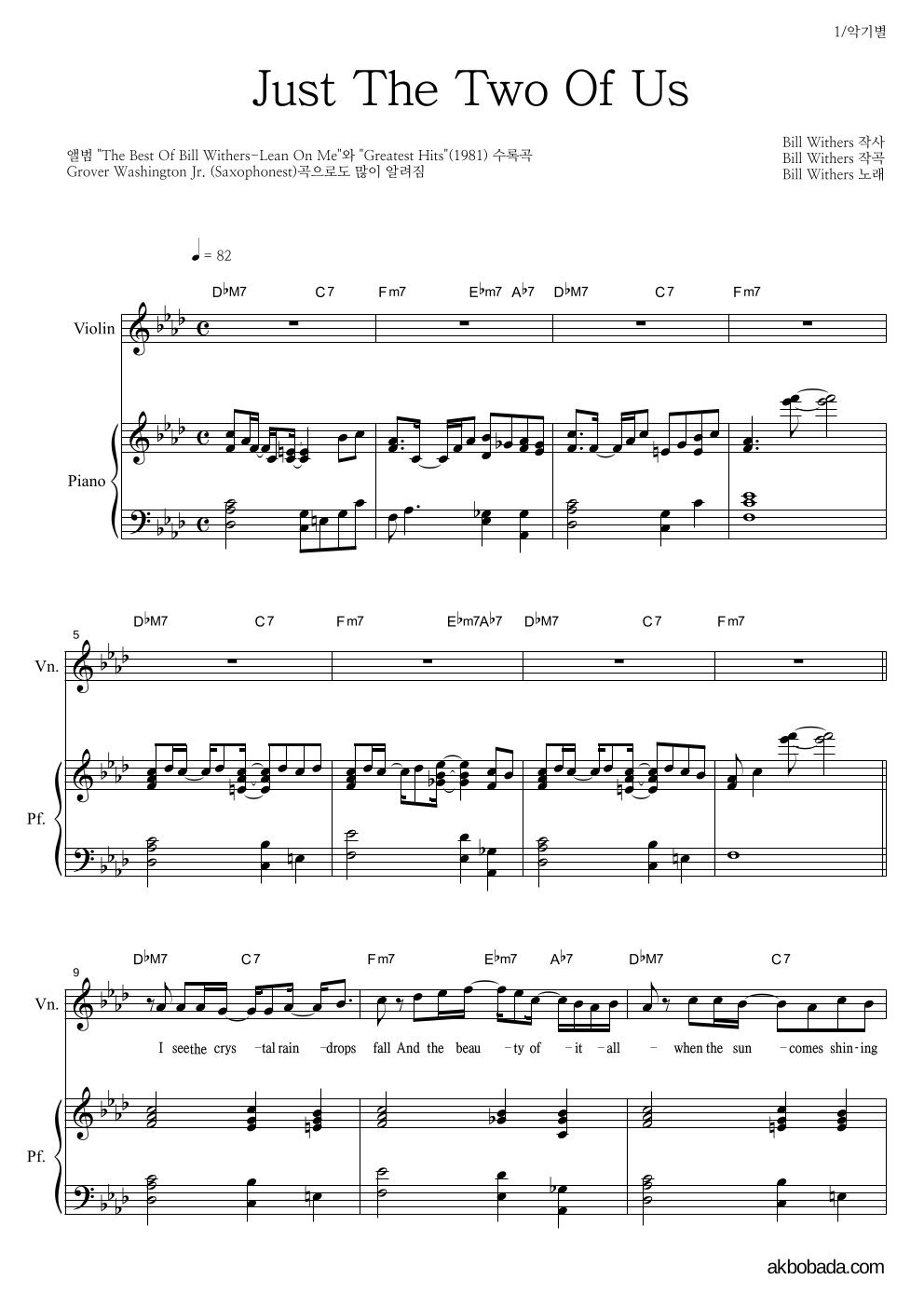 Bill Withers - Just The Two Of Us 바이올린&피아노 악보 