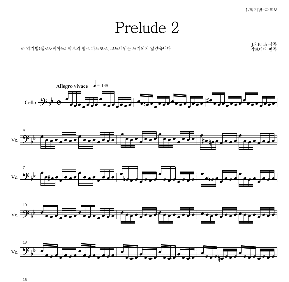 바흐 - Prelude 2 (G minor) 첼로 파트보 악보 