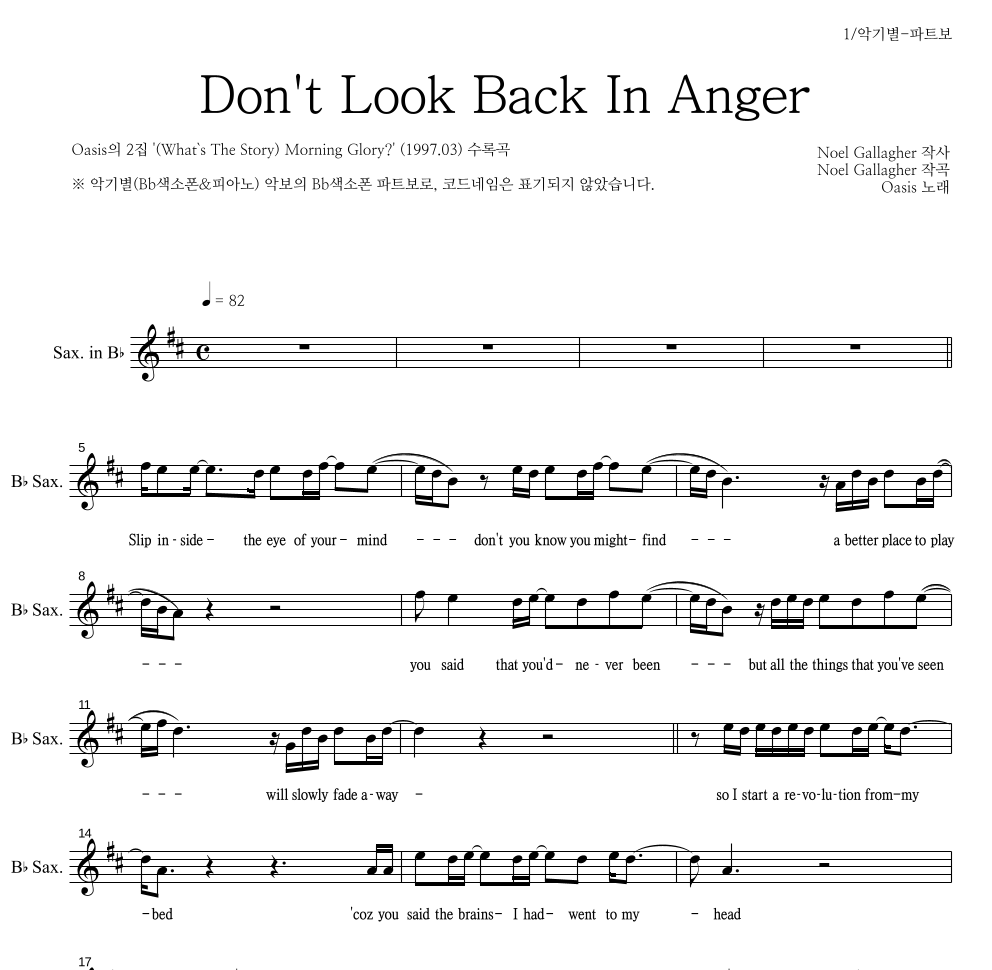 Oasis - Don't Look Back In Anger Bb색소폰 파트보 악보 
