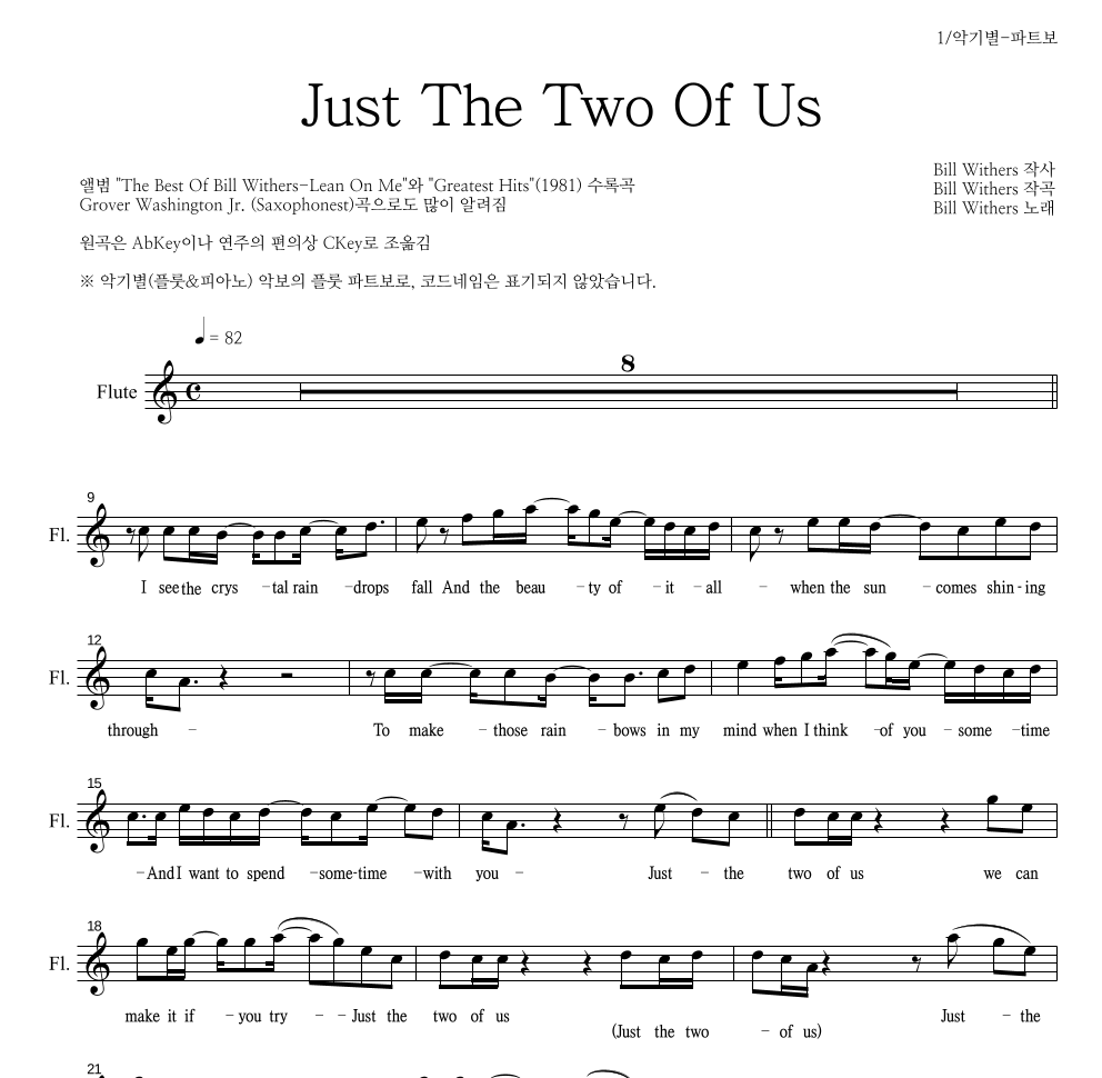 Bill Withers - Just The Two Of Us 플룻 파트보 악보 