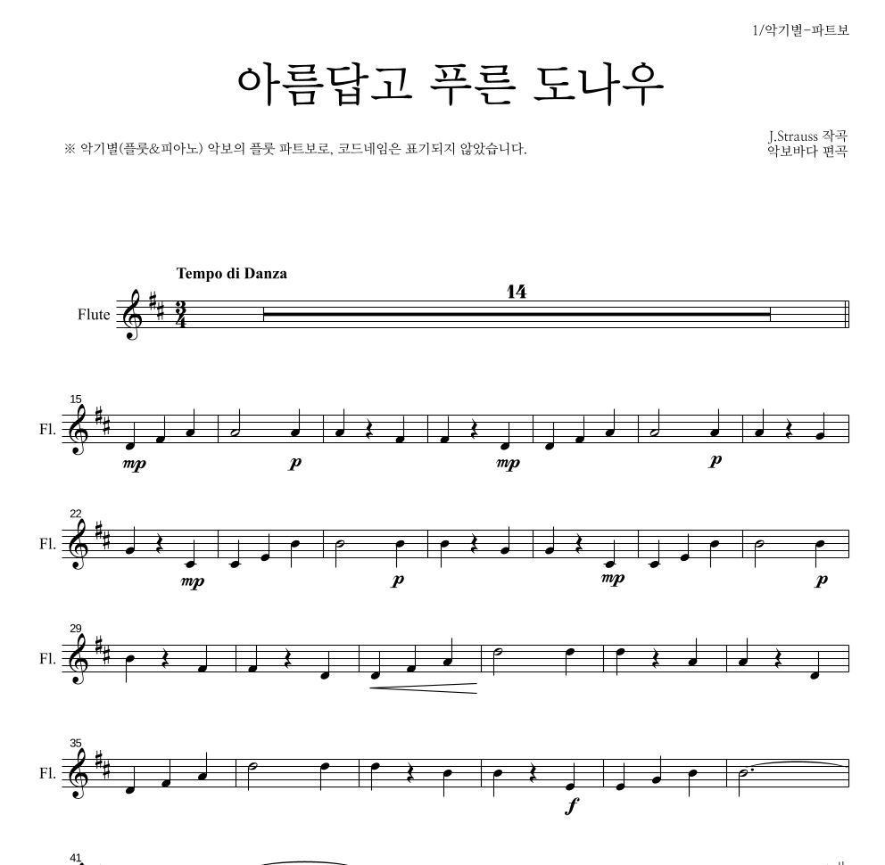 요한 슈트라우스 - 아름답고 푸른 도나우 플룻 파트보 악보 